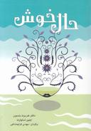 عکس حال خوش