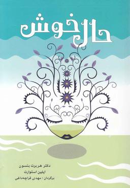 عکس حال خوش