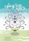 عکس حال خوش