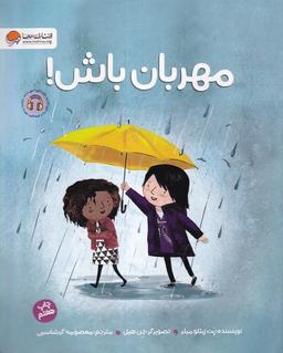 عکس مهربان باش (مهرسا) #