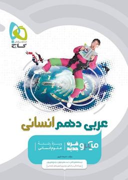 عکس عربی دهم انسانی میکرو گاج