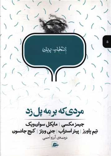 عکس مردی که بر مه پل زد