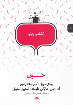 عکس خون