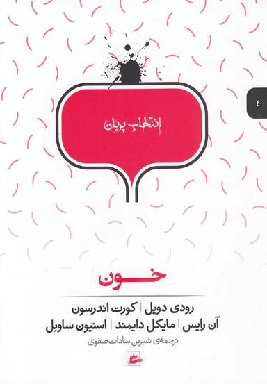 عکس خون