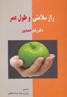 عکس راز سلامتی و طول عمر
