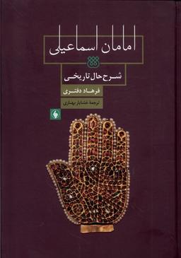 عکس امامان اسماعیلی (فرزان روز) *