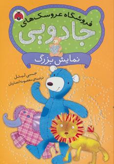 عکس نمایش بزرگ