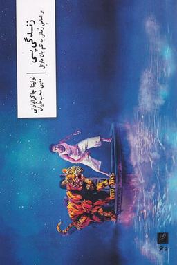 عکس زندگی پی (وزان)