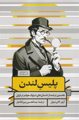 عکس پلیس لندن (مان)