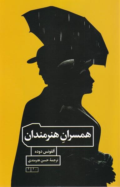 عکس همسران هنرمندان (مان)