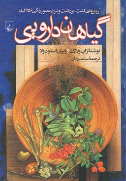 عکس گیاهان دارویی