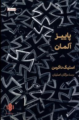 عکس پاییز آلمان (مهرگان خرد) *