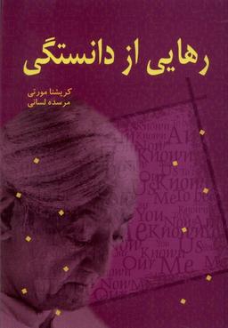 عکس رهایی از دانستگی (بهنام) *
