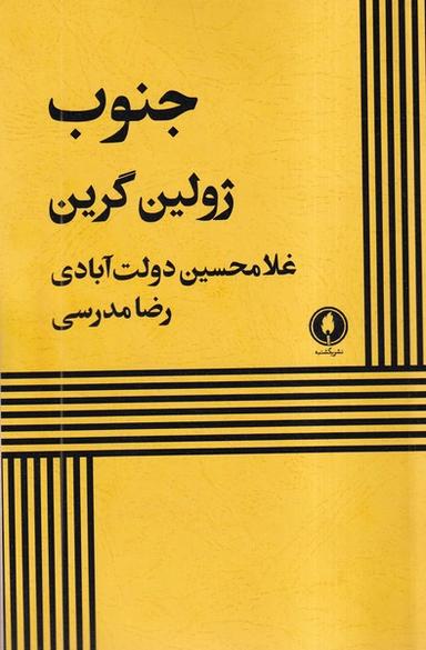 عکس جنوب (یکشنبه)