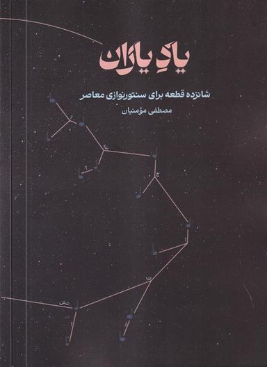 عکس یاد یاران (آواز)
