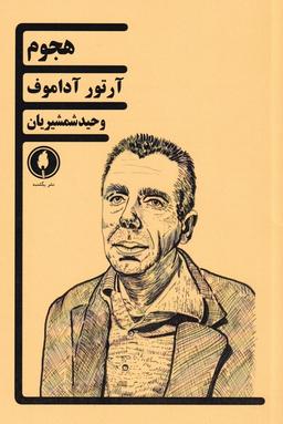 عکس هجوم (یکشنبه)