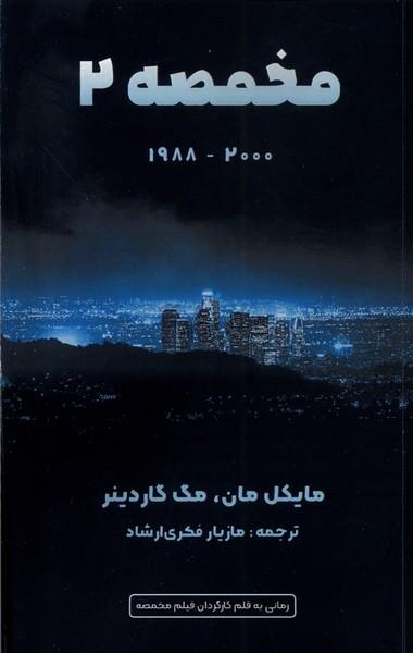 عکس مخمصه (۲) یادآرمیتا*