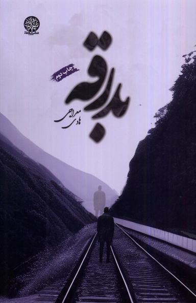 عکس بدرقه (ایجاز) @