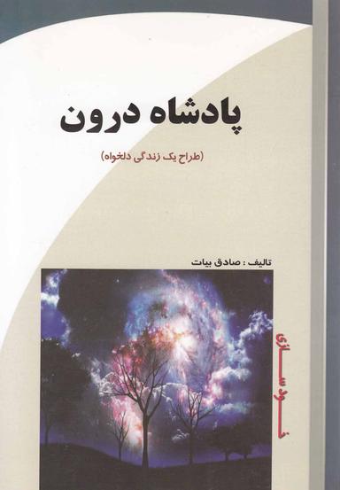 عکس پادشاه درون