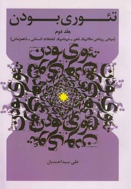 عکس تئوری بودن