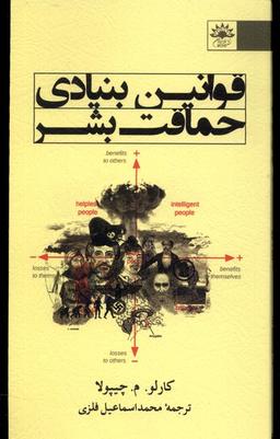 عکس قوانین بنیادی حماقت بشر (آفتابکاران)