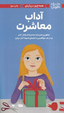 عکس دختران‌باهوش (همه‌چیزدرباره‌آداب‌معاشرت) (مهرسا) #