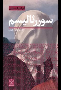 عکس سوررئالیسم (سفیر) @