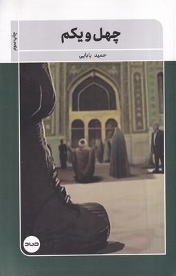 عکس چهل و یکم (صاد)