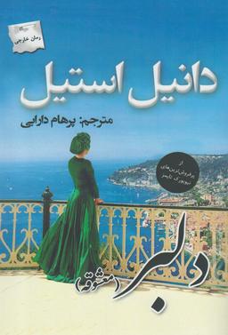 عکس دلبر (معشوقه) پرسمان*