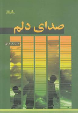 عکس صدای دلم