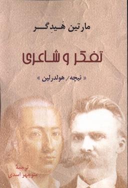 عکس تفکر و شاعری (مارتین‌هیدگر) پرسش