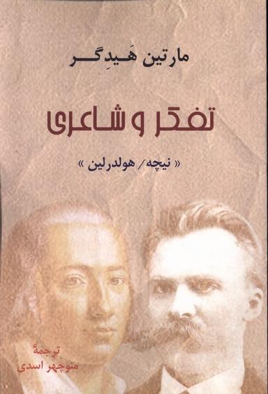 عکس تفکر و شاعری (مارتین‌هیدگر) پرسش
