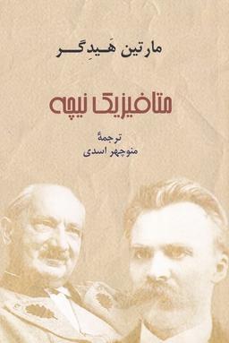 عکس متافیزیک نیچه (مارتین‌هیدگر) پرسش