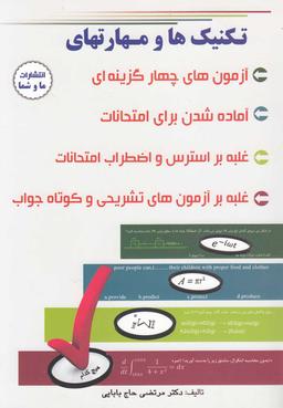 عکس تکنیک‌ها و مهارتهای تست زنی