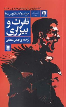 عکس نفرت و بیزاری (دامون) *