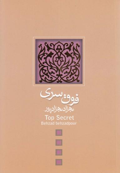 عکس فوق سری