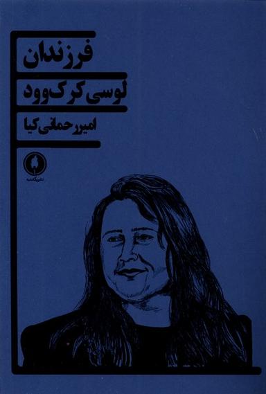 عکس فرزندان (یکشنبه)