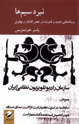 عکس نبرد سیم‌ها (رسانه‌جدیدوقدرت‌درعصرقاجار) کرگدن*