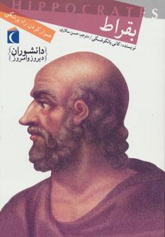 عکس بقراط