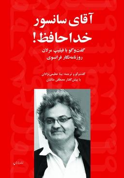 عکس آقای سانسور خداحافظ (پایان) @