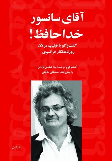 عکس آقای سانسور خداحافظ (پایان) @