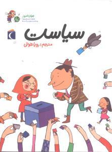 عکس سیاست