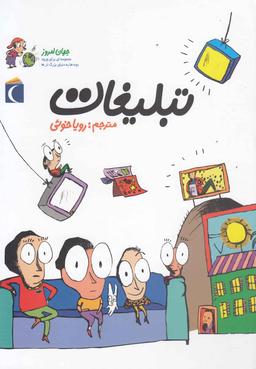 عکس تبلیغات