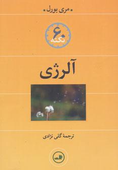 عکس ۶۰ نکته آلرژی