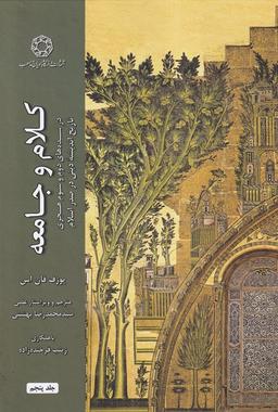 عکس کلام و جامعه (جلد پنجم) ادیان‌مذاهب
