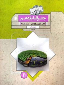 عکس جغرافیا یازدهم گذرنامه