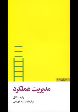 عکس مدیریت عملکرد