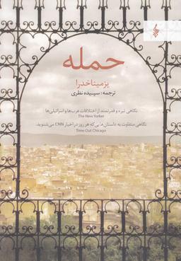 عکس حمله