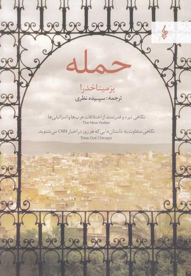 عکس حمله