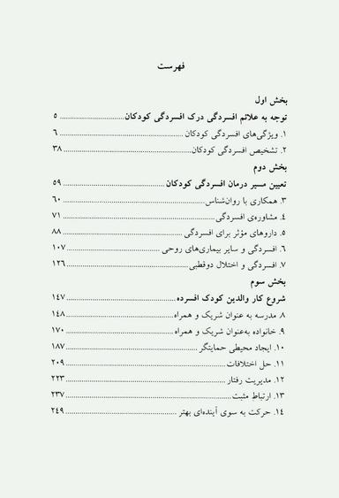 عکس مقابله با افسردگی کودکان و نوجوانان